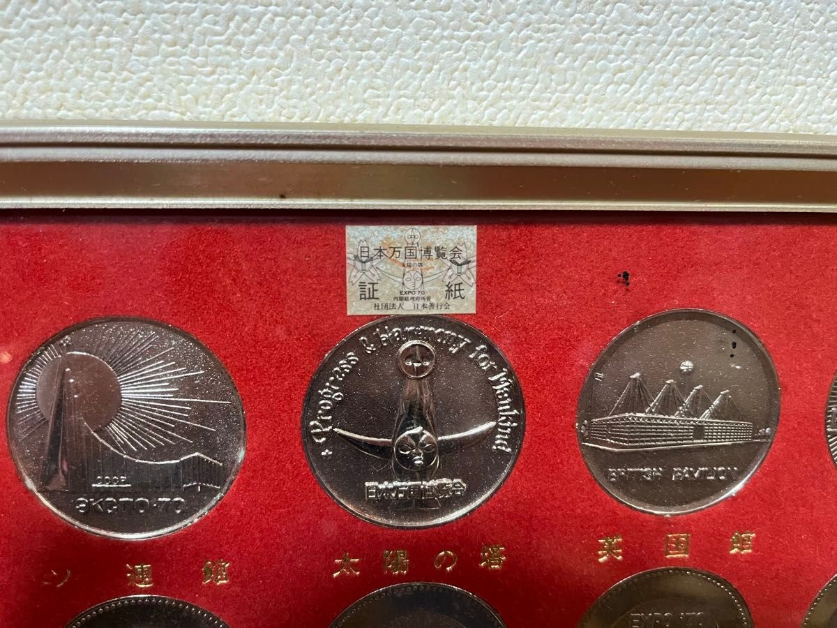 EXPO'70 日本万国博覧会パビリオン観覧記念メダルセット