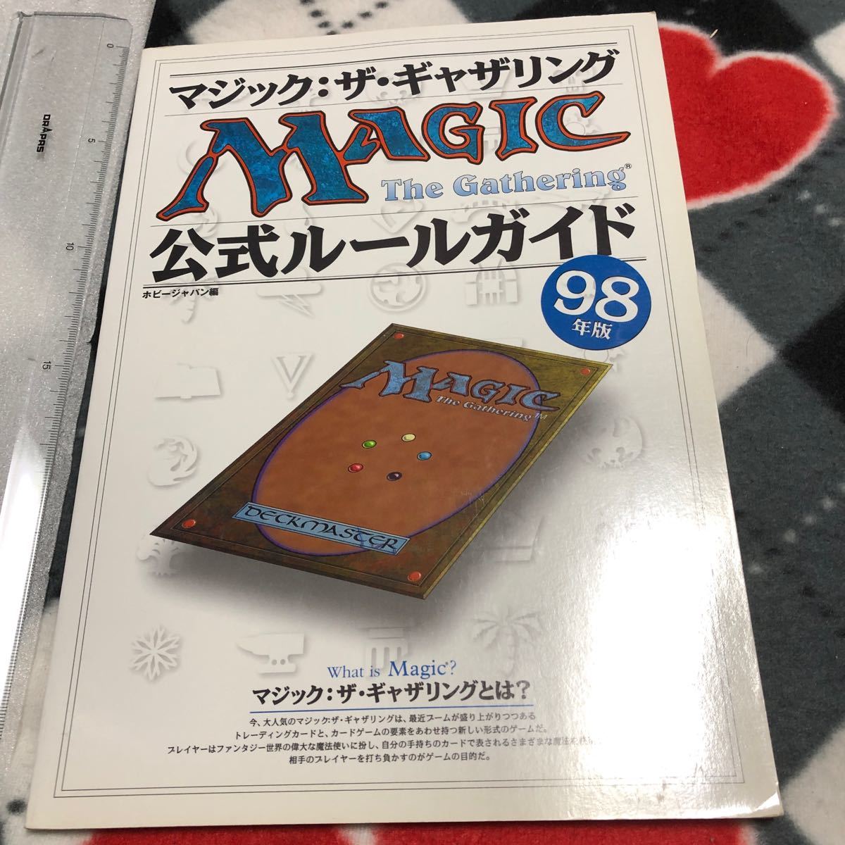 MTG　 マジック・ザ・ギャザリング　公式ルールガイド 　98年版　Magic: The Gathering