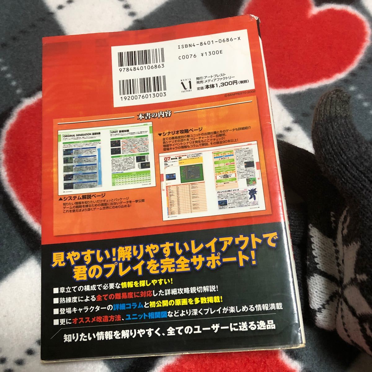 攻略本　　GBA スーパーロボット大戦ORIGINAL GENERATION 鋼鉄の聖書