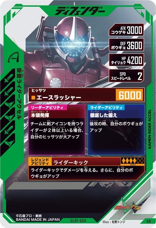 ガンバレジェンズ GL01-034 SR仮面ライダー アクセル_画像2