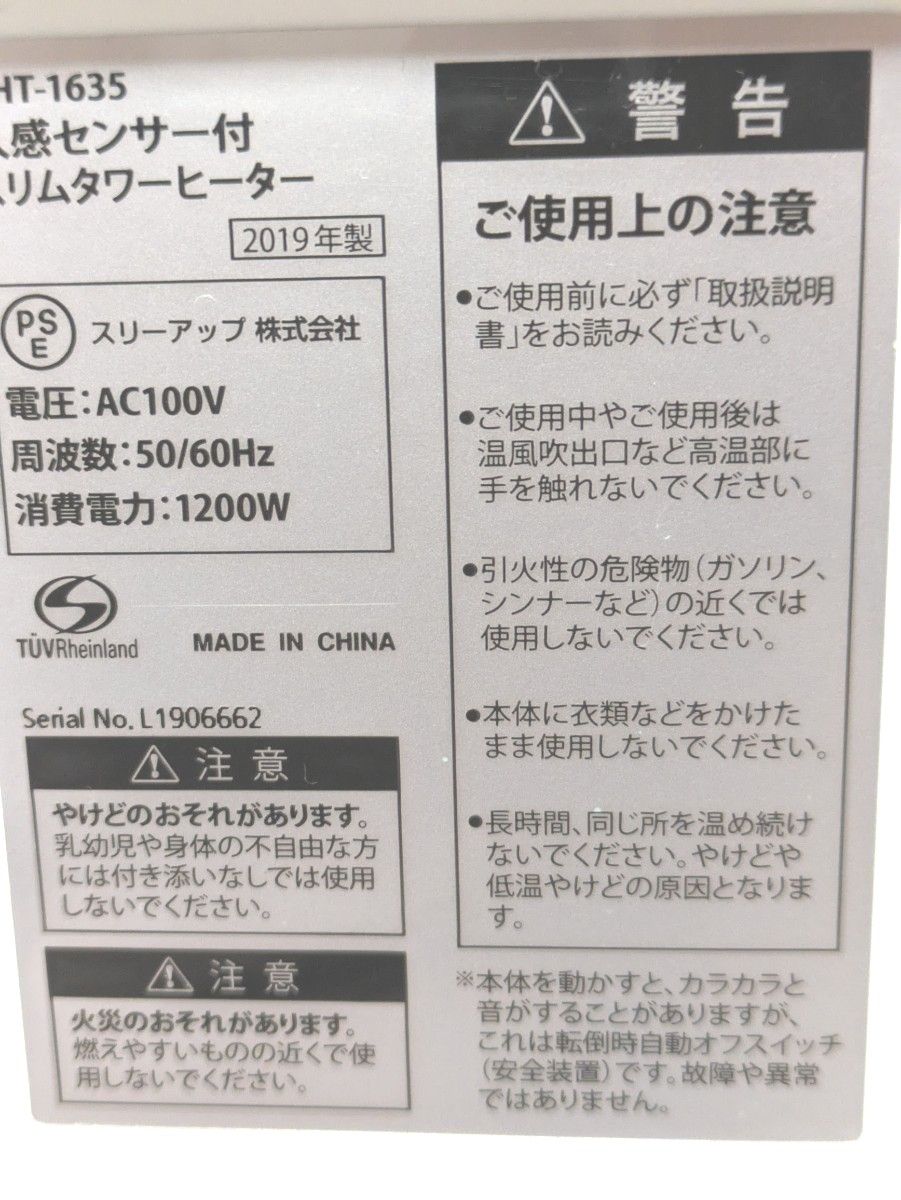 スリーアップ人感センサ―首振りスリムタワーセラミックファンヒーター白リモコン付き2019年製