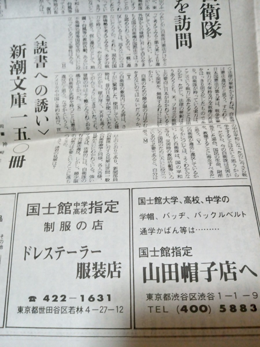 国士舘高校新聞　昭和54年(1979年)7月1日日曜日第15号　国士舘高校新聞部発行_画像6