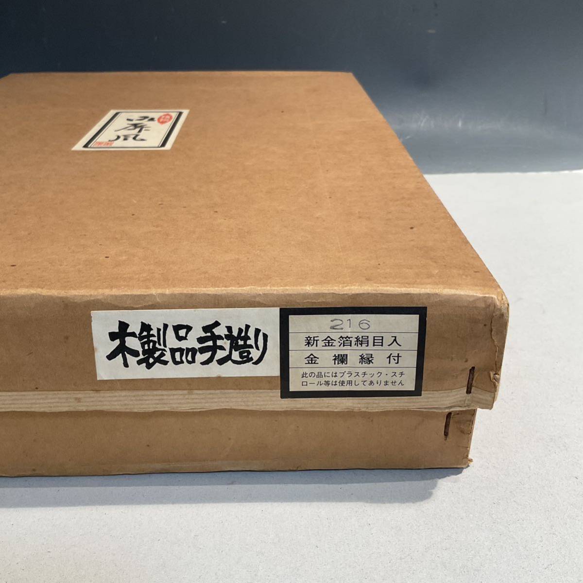 4011202 雛道具 金屏風 屏風 びょうぶ 金襴縁付 新金箔絹目入 雛飾り ひな人形 ひな祭り 雛人形 木製品 インテリア 美品 箱入り_画像8