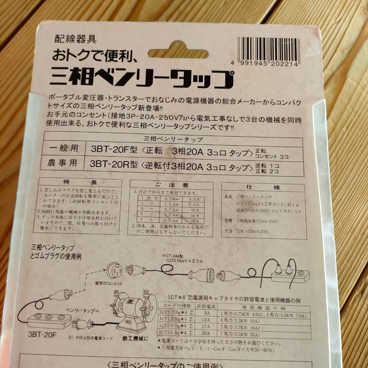 ＳＵＺＵＫＩＤ スズキッド　三相ベンリータップ　3BT-20F スター電器製造_画像2