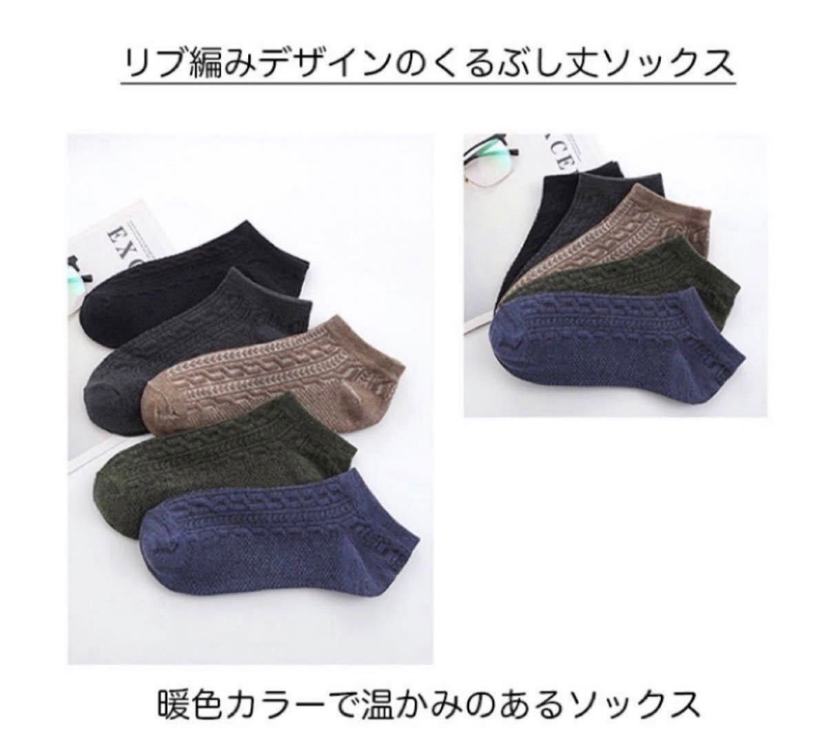 靴下 ソックス メンズ くるぶし丈 無地 シンプル 5足セット リブ編み 編み込み 使いやすい デイリー スニーカー ビジネス 