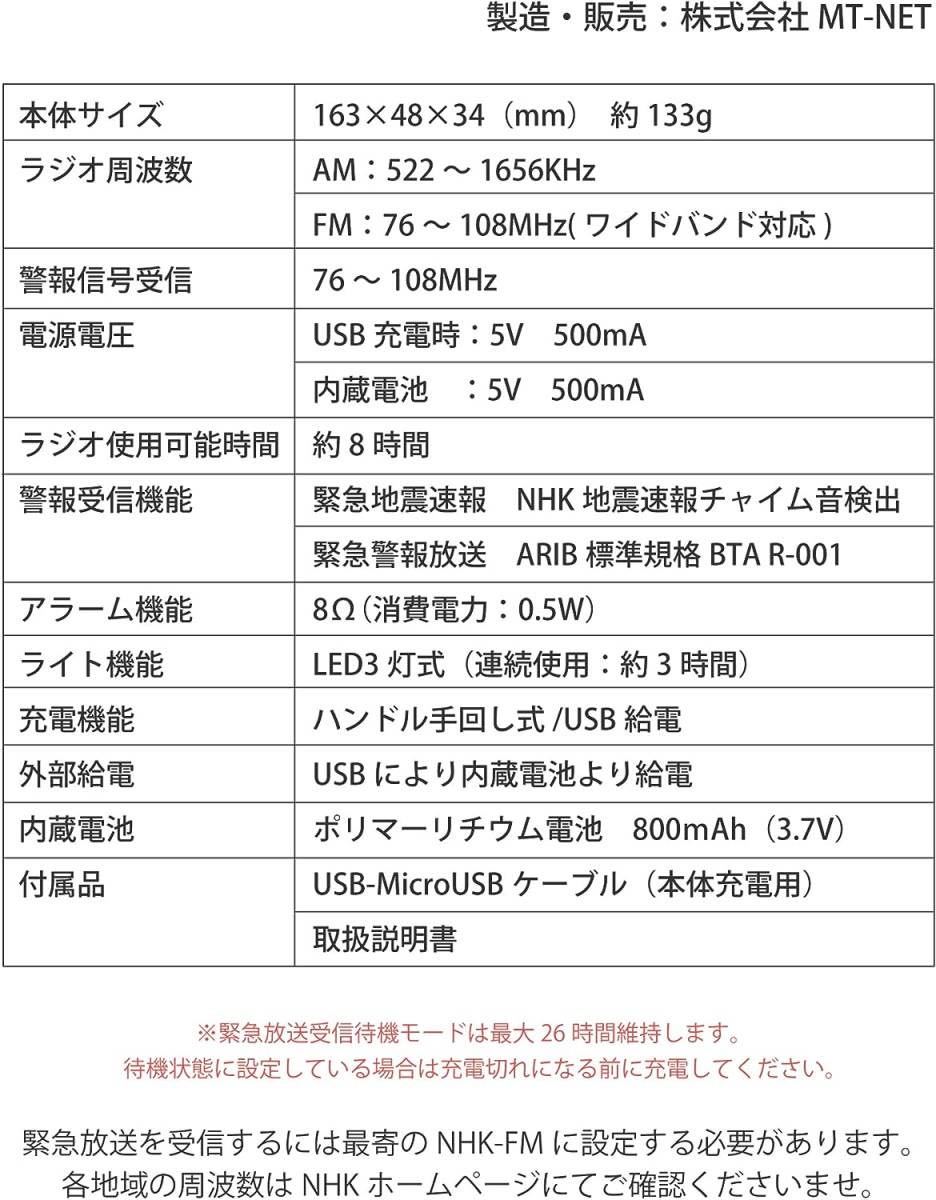 MT-NET 防災ラジオ ライト 手回し&USB充電 スマホ充電 懐中電灯 ラジオ 防災 グッズ 緊急_画像6