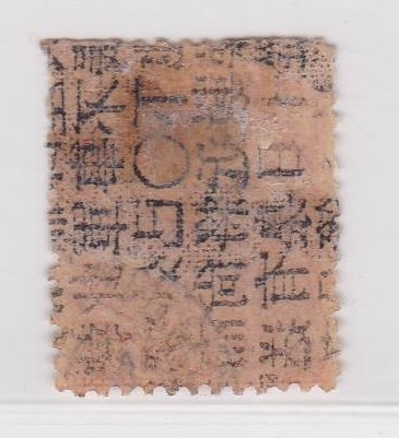 2141旧中国 鎮江書信館第一次金山図郵票10c 使用済_画像2