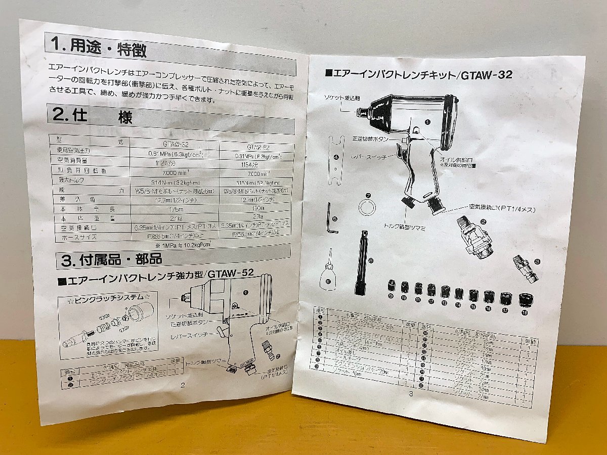 ★中古★GREATTOOL エアーインパクトレンチキット GTAW-32 本体 ソケット/エクステンション/ケースなど付属品多数 常圧仕様 12.7mm)倉b_画像10