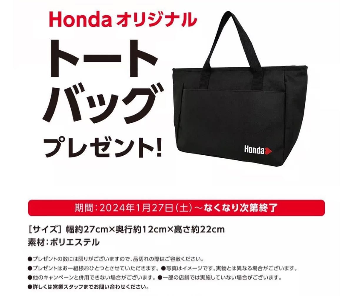 HONDA オリジナル「ホンダハート　トートバッグ」黒　ノベルティ　非売品　
