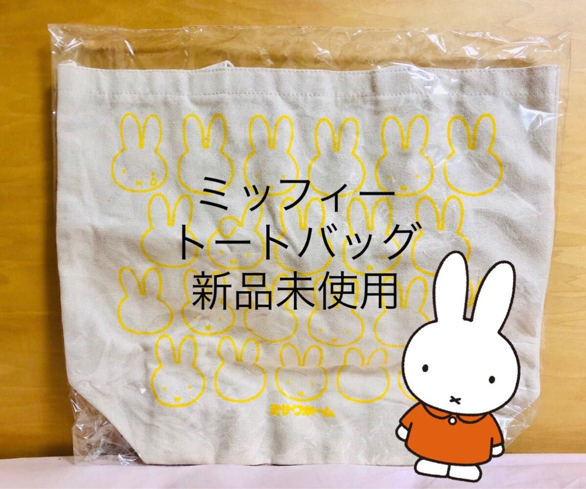 ミッフィー　トートバッグ　新品　エコバッグ　ファッション　クーポン　Miffy キャラクター　鞄　買い物袋