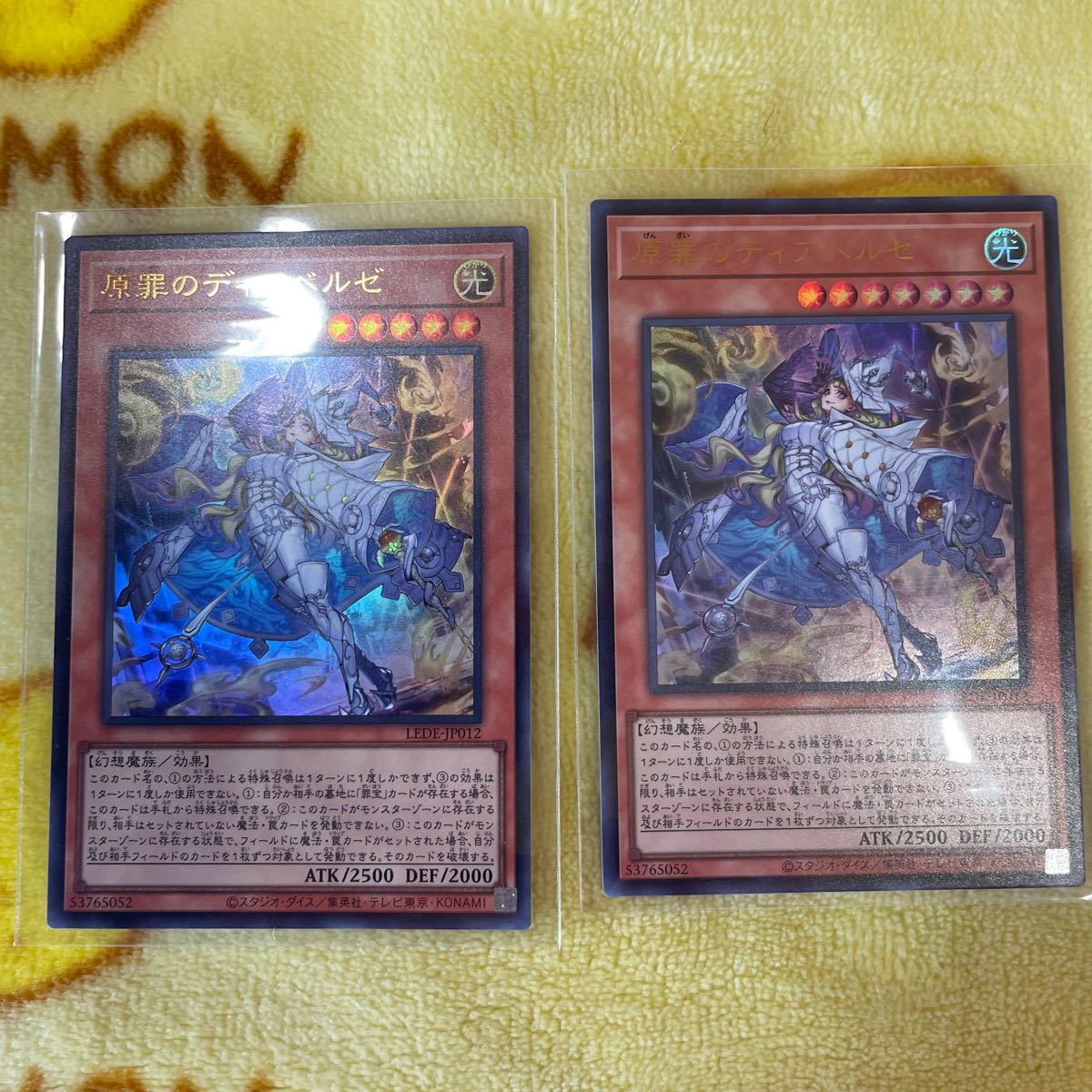 原罪のディアベルゼ　遊戯王 幻想魔族　レガシーオブデストラクション　ウルトラ UR 原罪のディアベルゼ　ウルトラレアカード　デッキ強化_画像2