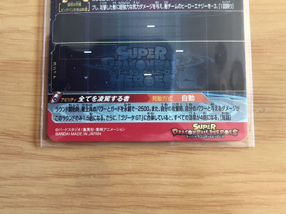MM2-SEC孫悟空GTスーパードラゴンボールヒーローズシークレット MM2-SEC孫悟空GTスーパードラゴンボールヒーローズシークレット