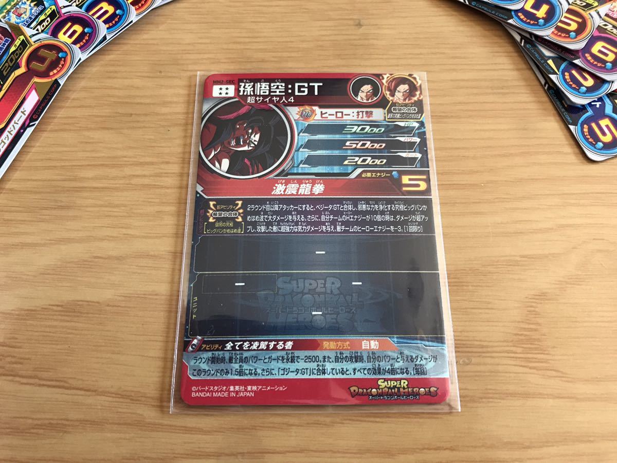 MM2-SEC孫悟空GTスーパードラゴンボールヒーローズシークレット MM2-SEC孫悟空GTスーパードラゴンボールヒーローズシークレット