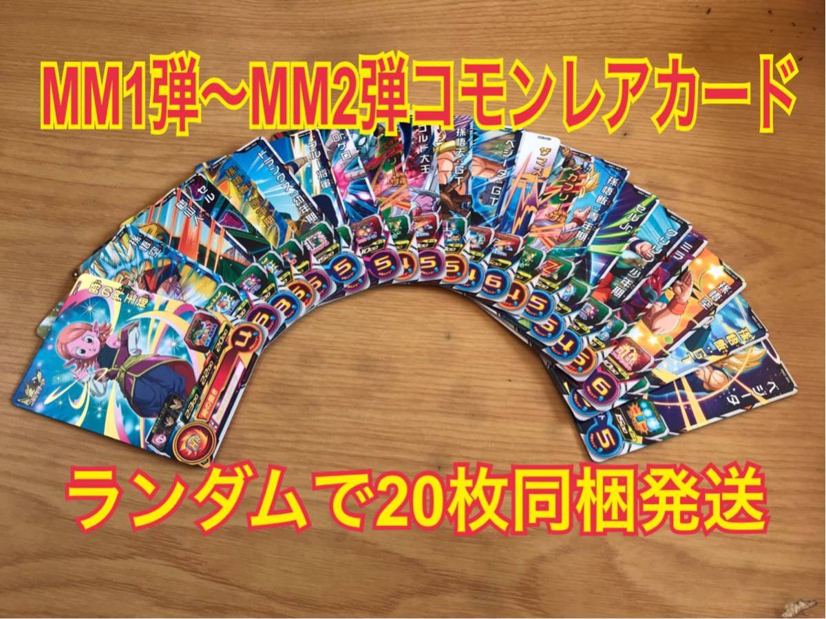 MM2-SEC孫悟空GTスーパードラゴンボールヒーローズシークレット MM2-SEC孫悟空GTスーパードラゴンボールヒーローズシークレット