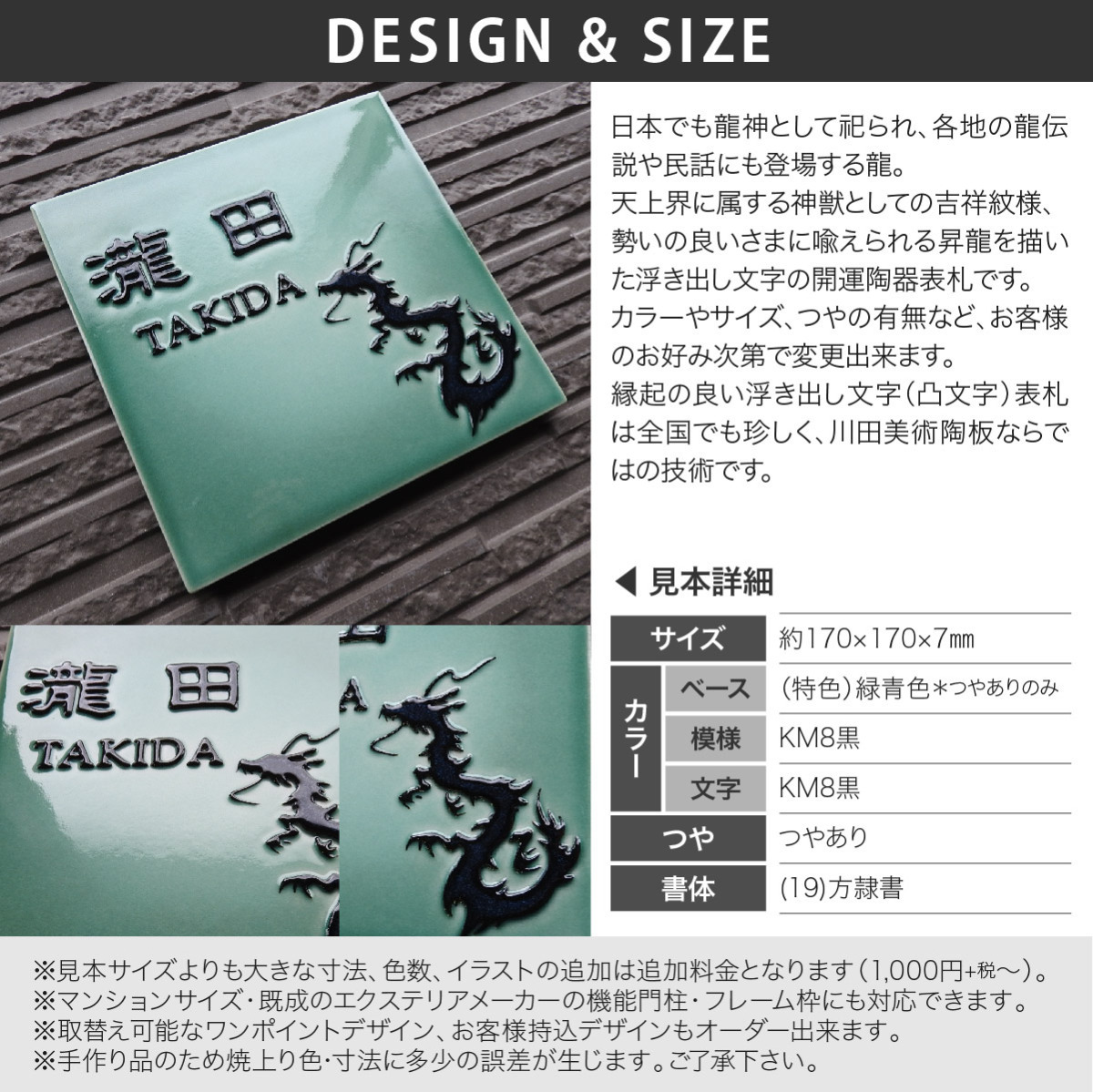 表札 おしゃれ 送料無料 陶器 陶板 戸建 おすすめ シンプル 凸文字 開運表札 川田美術陶板 K194 昇龍_画像2