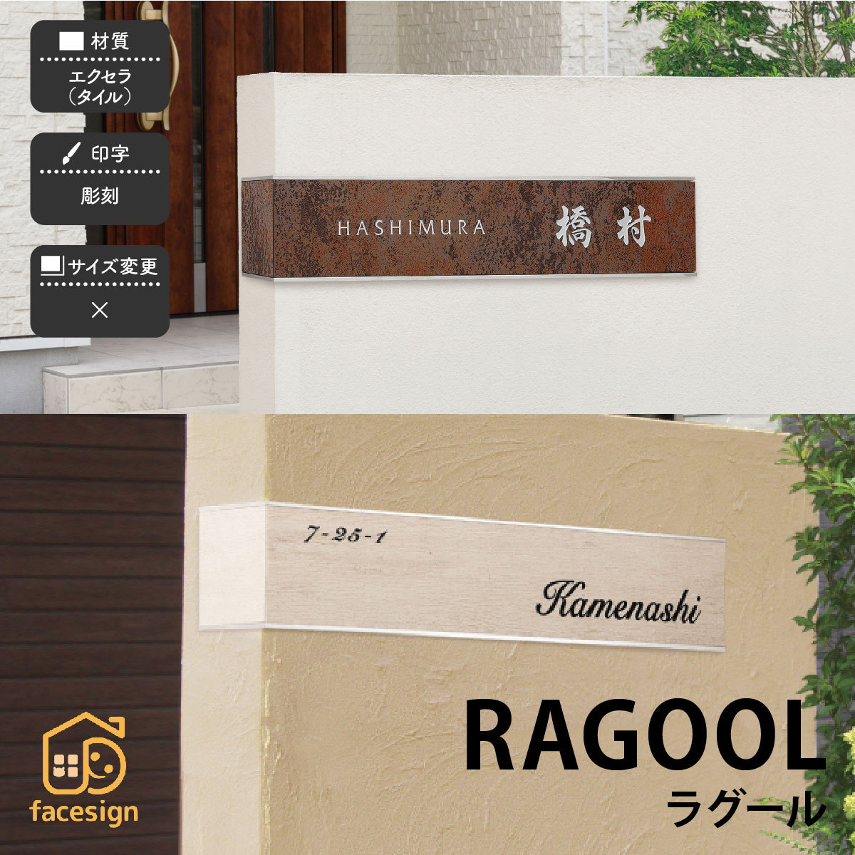 表札 おしゃれ エクセラ タイル 戸建 おすすめ ラグジュアリー モダン 上品 福彫 RAGOOL ラグール