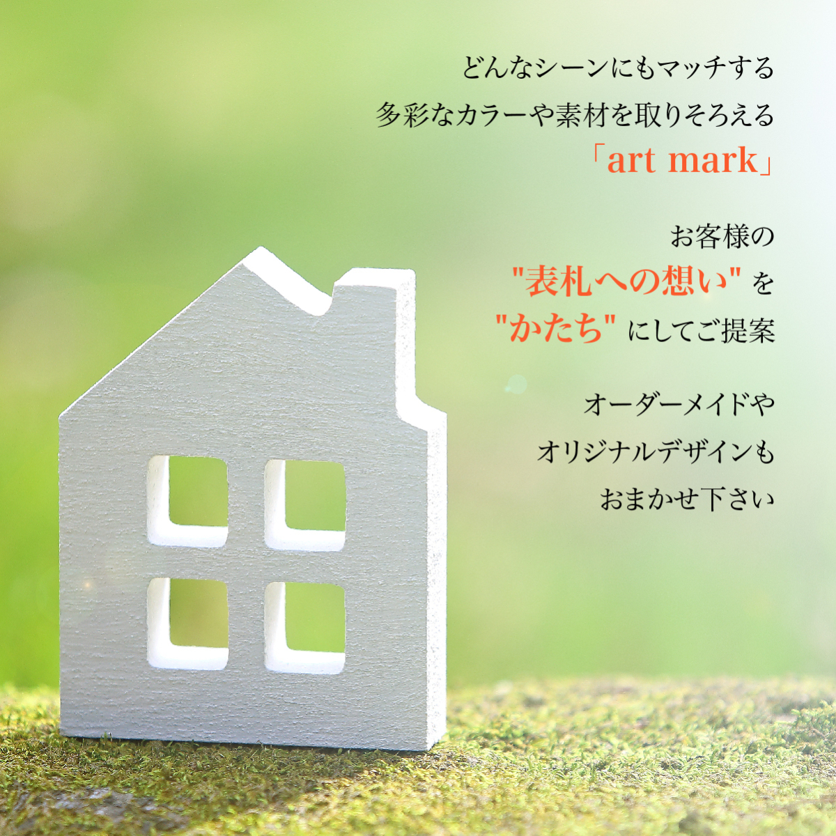 表札 おしゃれ 送料無料 アクリル 戸建 おすすめ シンプル artmark ポスト表札 P06 アートマーク_画像6