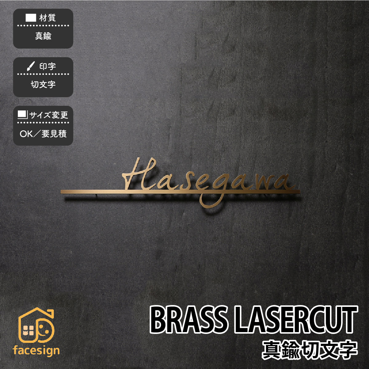 表札 おしゃれ 真鍮 戸建 アンティーク 森 北欧 福彫 BRASS LASERCUT 真鍮切文字 SKT-2