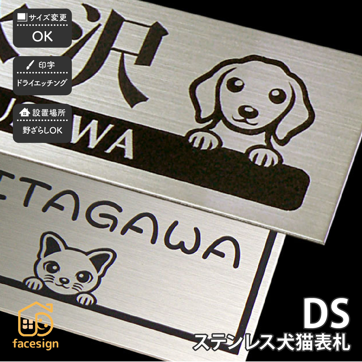 表札 ステンレスヘアライン 戸建 シンプル かわいい 犬 猫 artmark DS_m_ds 犬 猫 アートマーク