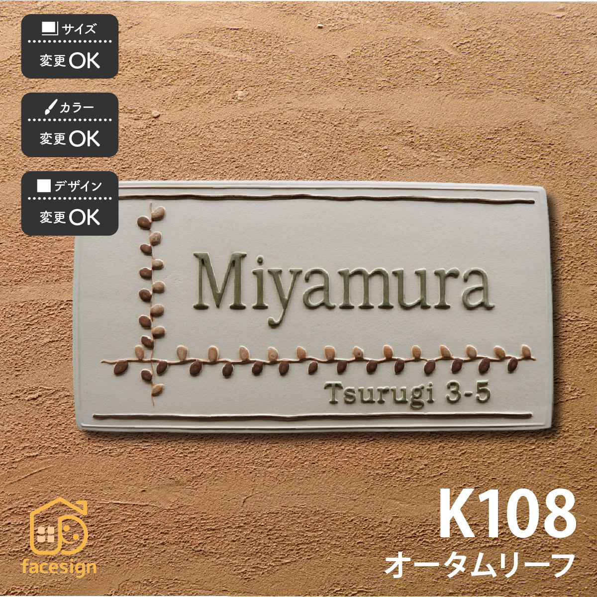 表札 おしゃれ 送料無料 陶器 陶板 戸建 おすすめ 葉 凸文字 川田美術陶板 K108 オータムリーフ