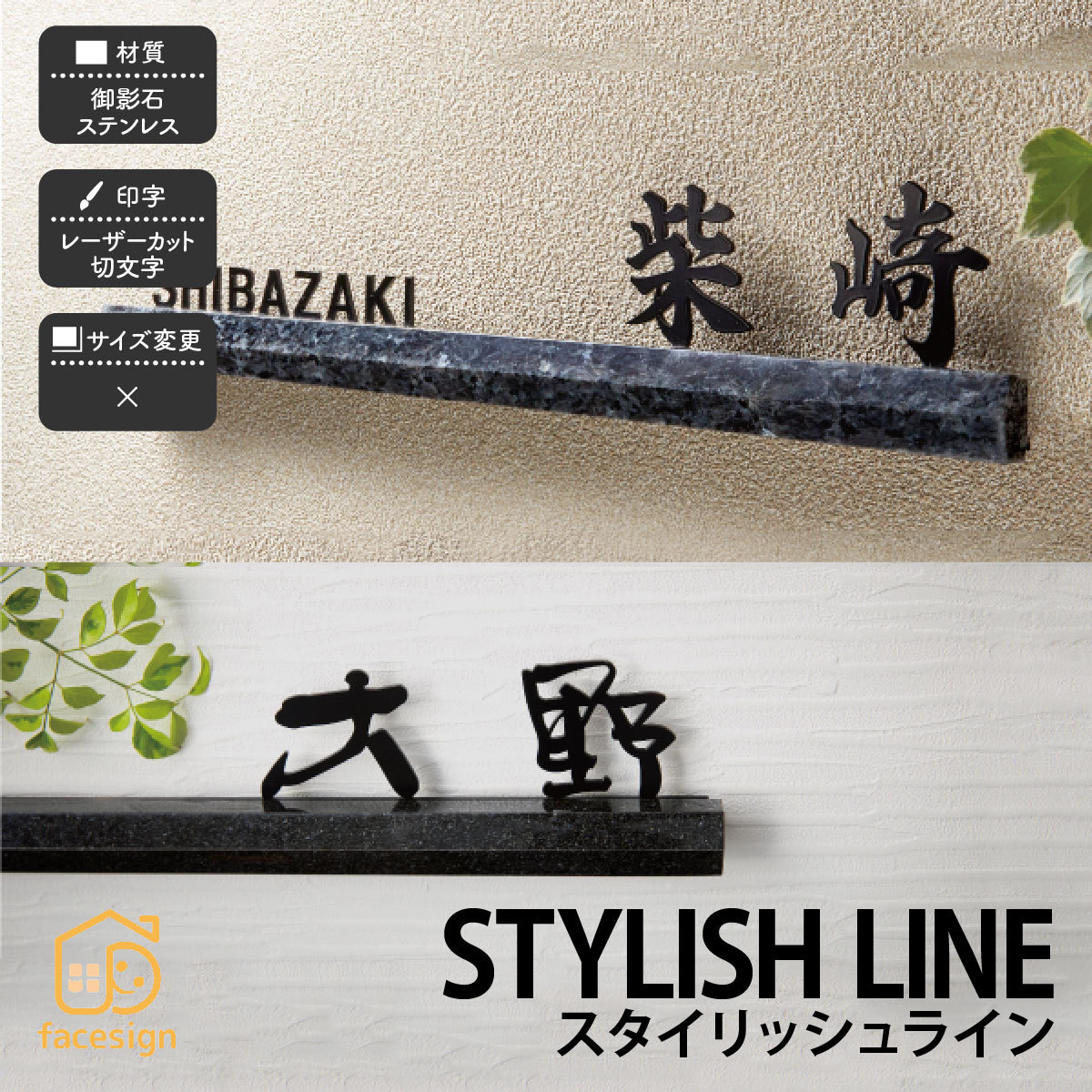 表札 御影石 ステンレス 戸建 スタイリッシュ 上品 福彫 STYLISH LINE スタイリッシュライン