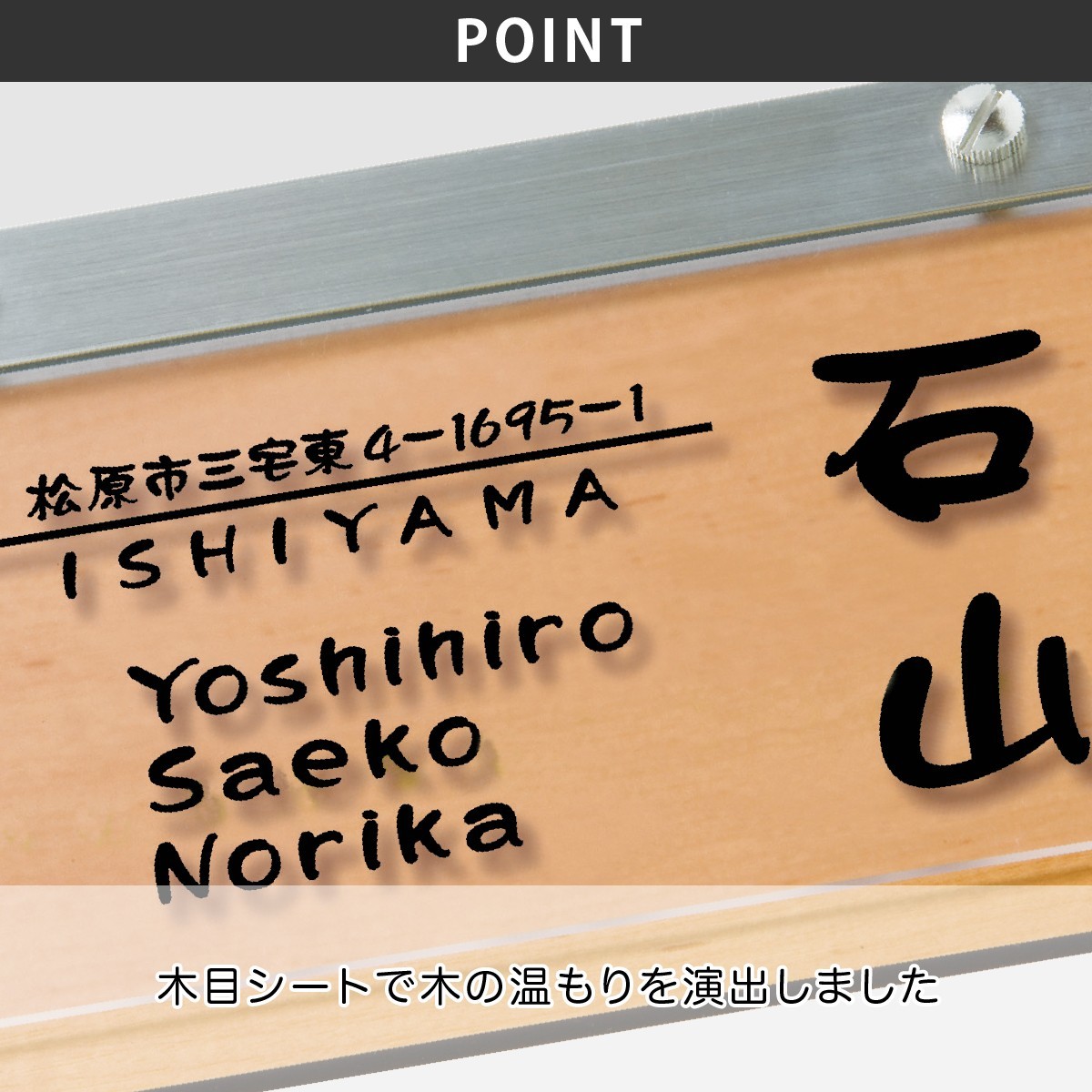 表札 おしゃれ 送料無料 アクリル 木目シート ステンレス 戸建 おすすめ ナチュラル 丸三タカギ ウッドスタイル_画像3
