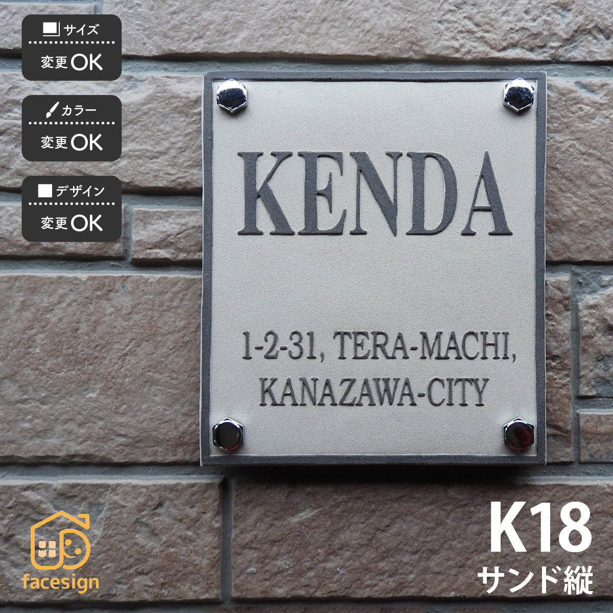 表札 おしゃれ 送料無料 陶器 陶板 戸建 おすすめ シンプル 凸文字 川田美術陶板 K18 サンド縦