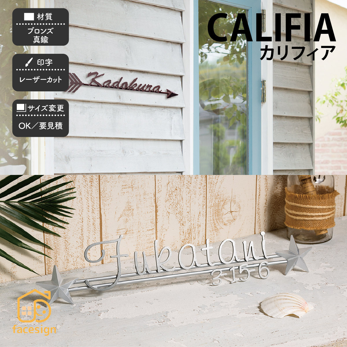 表札 おしゃれ ブロンズ 真鍮 戸建 アメリカン アンティーク ヴィンテージ 福彫 CALIFIA カリフィア