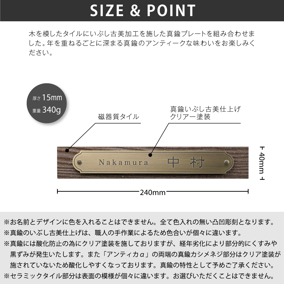 表札 タイル 古美加工 戸建 モダン 北欧 腐蝕彫刻 ホームサイン 時間と共に深みを増す真鍮サイン アンティカ_画像5