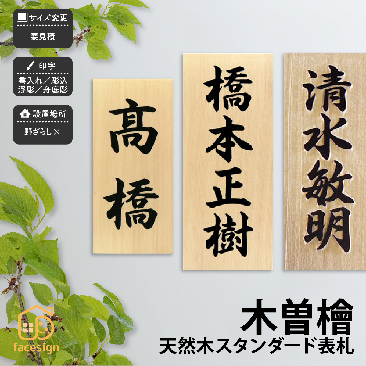 表札 天然木 木 ひのき 戸建 和風 趣がある artmark 天然木 スタンダード 木曽檜 表札 アートマーク