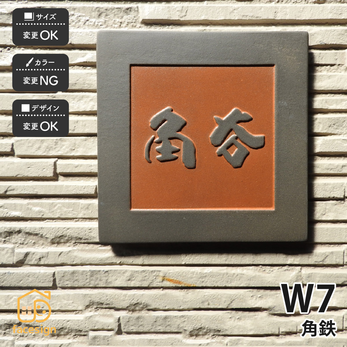 表札 おしゃれ 送料無料 陶器 陶板 戸建 おすすめ 泉椿魚 和風 凸文字 重厚感 川田美術陶板 W7 角鉄