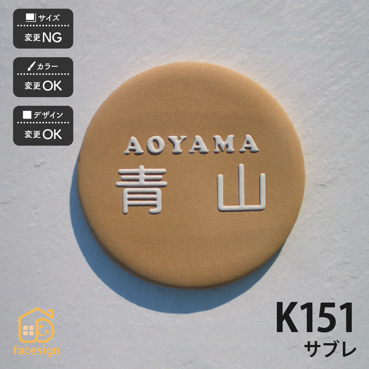 表札 おしゃれ 送料無料 陶器 陶板 戸建 おすすめ シンプル 凸文字 川田美術陶板 K151 サブレ