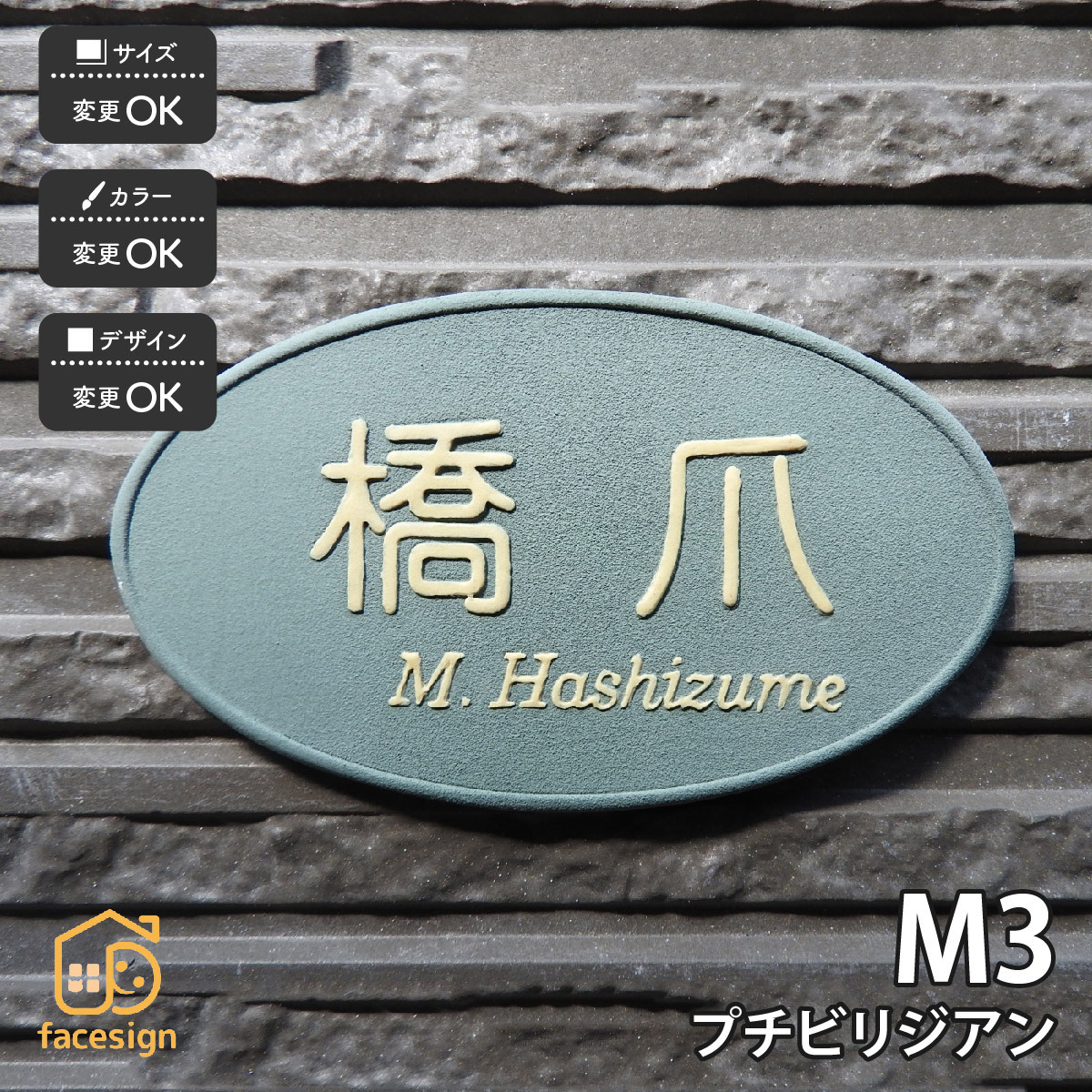 表札 おしゃれ 送料無料 陶器 陶板 戸建 マンション おすすめ 凸文字 川田美術陶板 M3 プチビリジアン