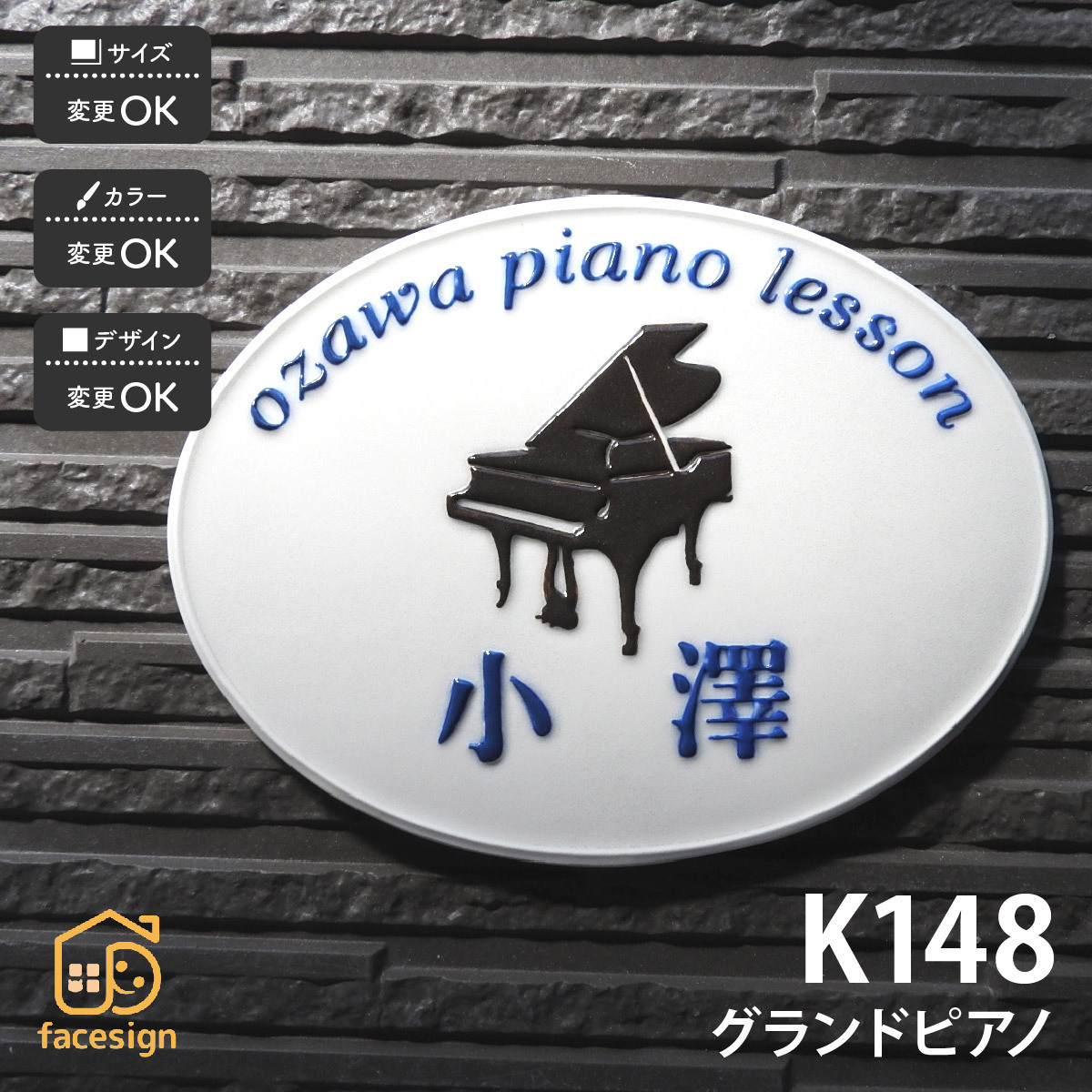 表札 おしゃれ 陶器 陶板 教室 店舗 おすすめ ピアノ 鍵盤 凸文字 川田美術陶板 K148 グランドピアノ