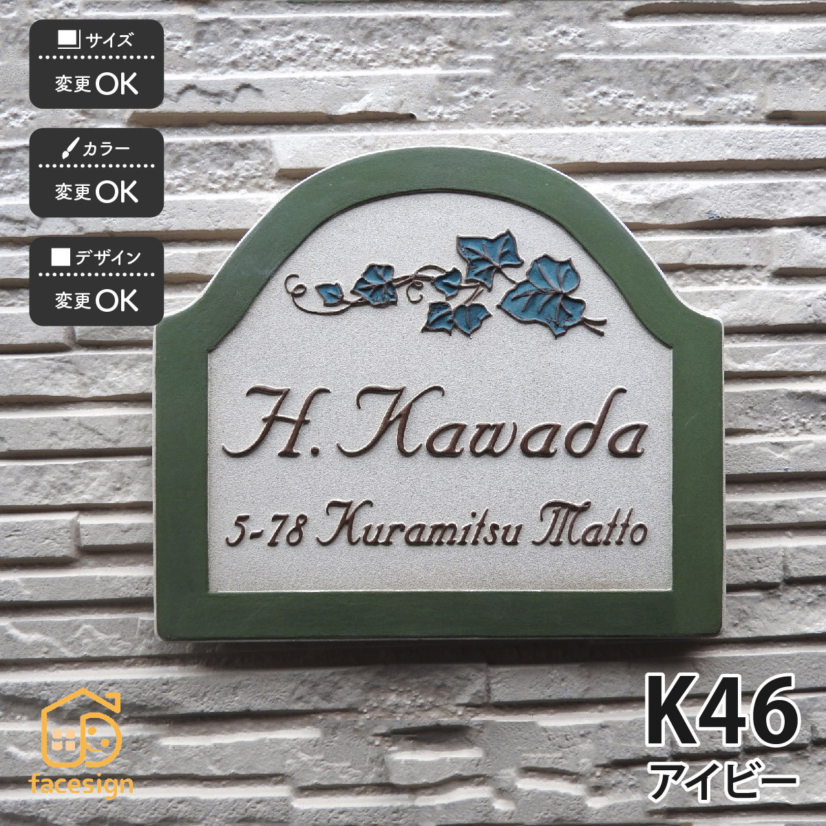 表札 おしゃれ 送料無料 陶器 陶板 戸建 おすすめ アイビー 凸文字 川田美術陶板 K46 アイビー