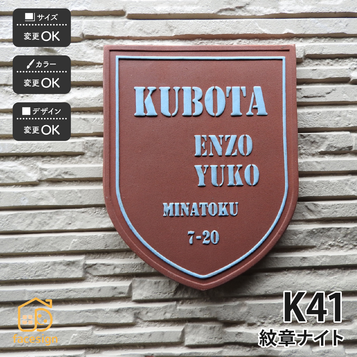 表札 おしゃれ 送料無料 陶器 陶板 戸建 おすすめ シンプル 凸文字 川田美術陶板 K41 紋章2_画像1