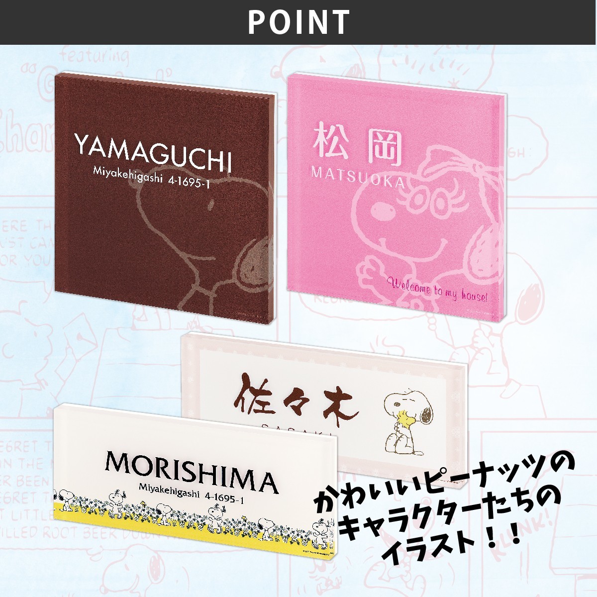 表札 おしゃれ プライ 戸建 モダン カジュアル インクジェット 丸三タカギ スヌーピー表札 プライタイプ_画像3