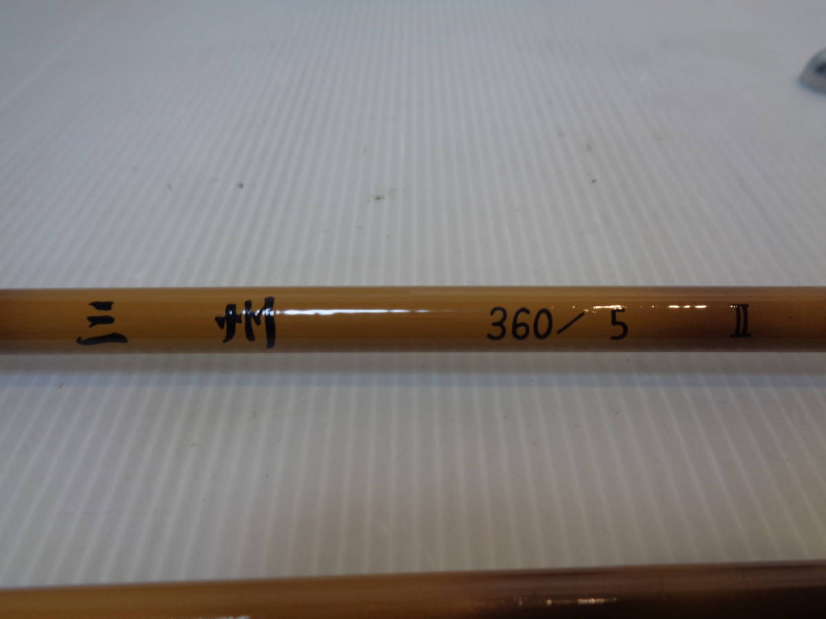 ロッド沢田製テンカラ竿、三州３６０/５、タイプⅡの画像1