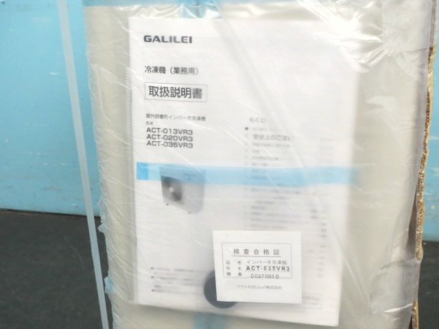 クリーニング済!フクシマガリレイ インバータ冷凍機 ACT-035VR3 クリーニング済!フクシマガリレイ インバータ冷凍機 ACT-035VR3