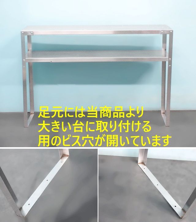 【送料別】タニコー ステンレス上棚 W1200xD350xH800 中棚付き(固定) ステンレス製 作業台 吊り棚 吊棚 架台 コンロ台 業務用/240129-Y7_画像6