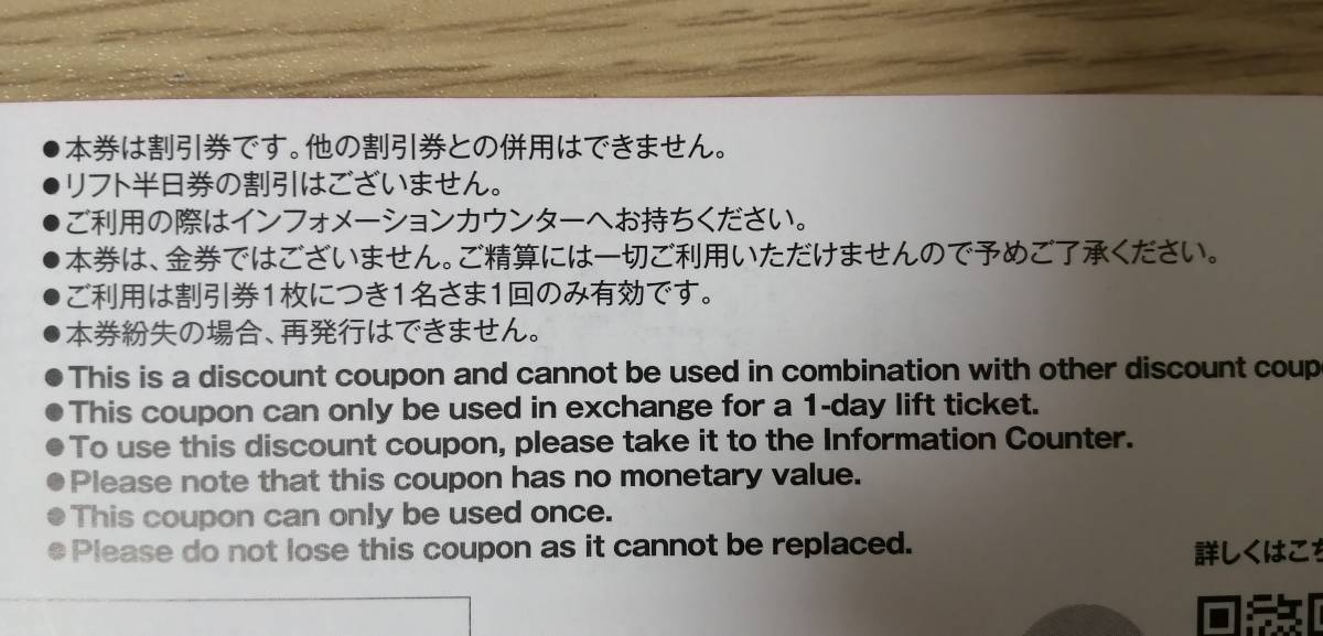 NASPA スキーガーデン リフト1日50％オフ券 4枚_画像2