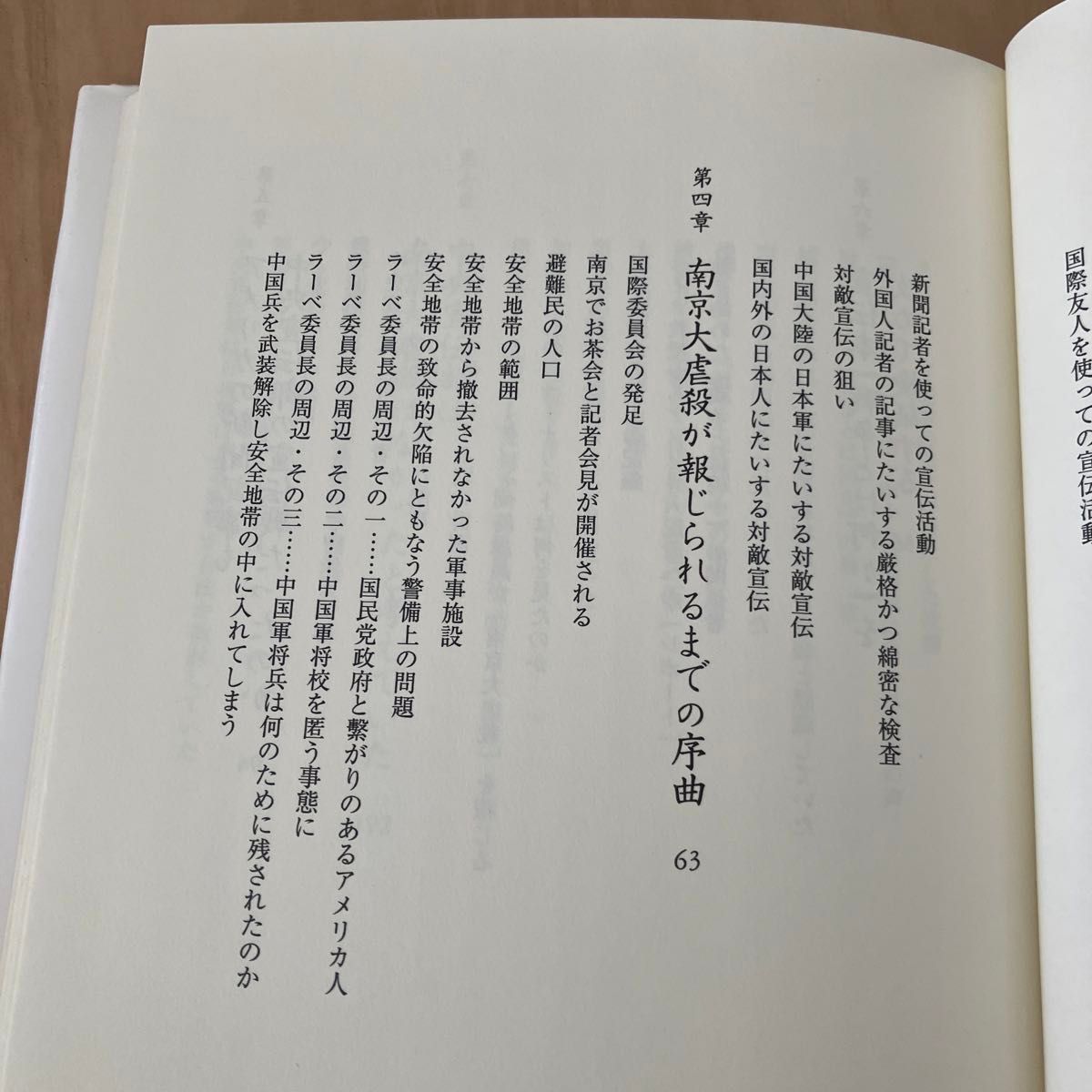 南京事件国民党極秘文書から読み解く 東中野修道／著