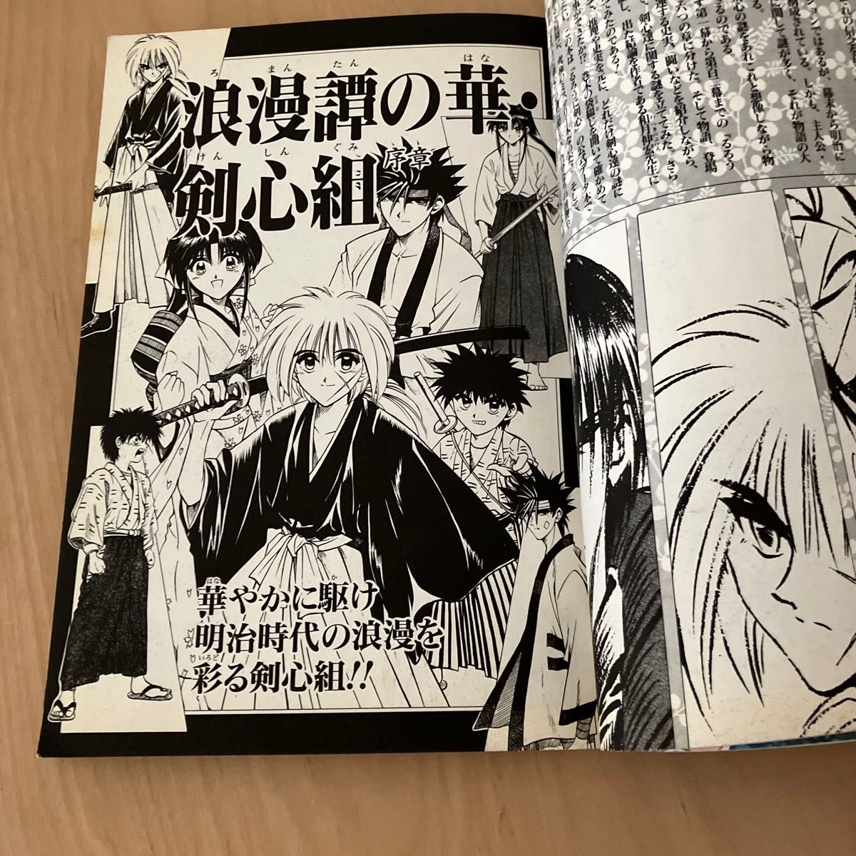 原典・るろうに剣心　「剣心秘伝」 （ジャンプコミックスデラックス） 和月　伸宏　著