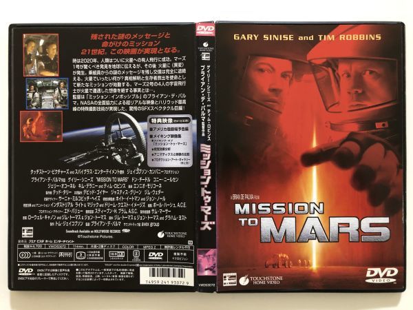 B23331　中古DVDセル版◆ミッション・トゥ・マーズ_画像1
