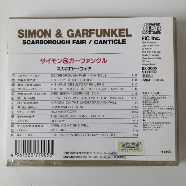 B23491　CD（中古）サイモン＆ガーファンクル/スカボロー・フェア　EX3005_画像2