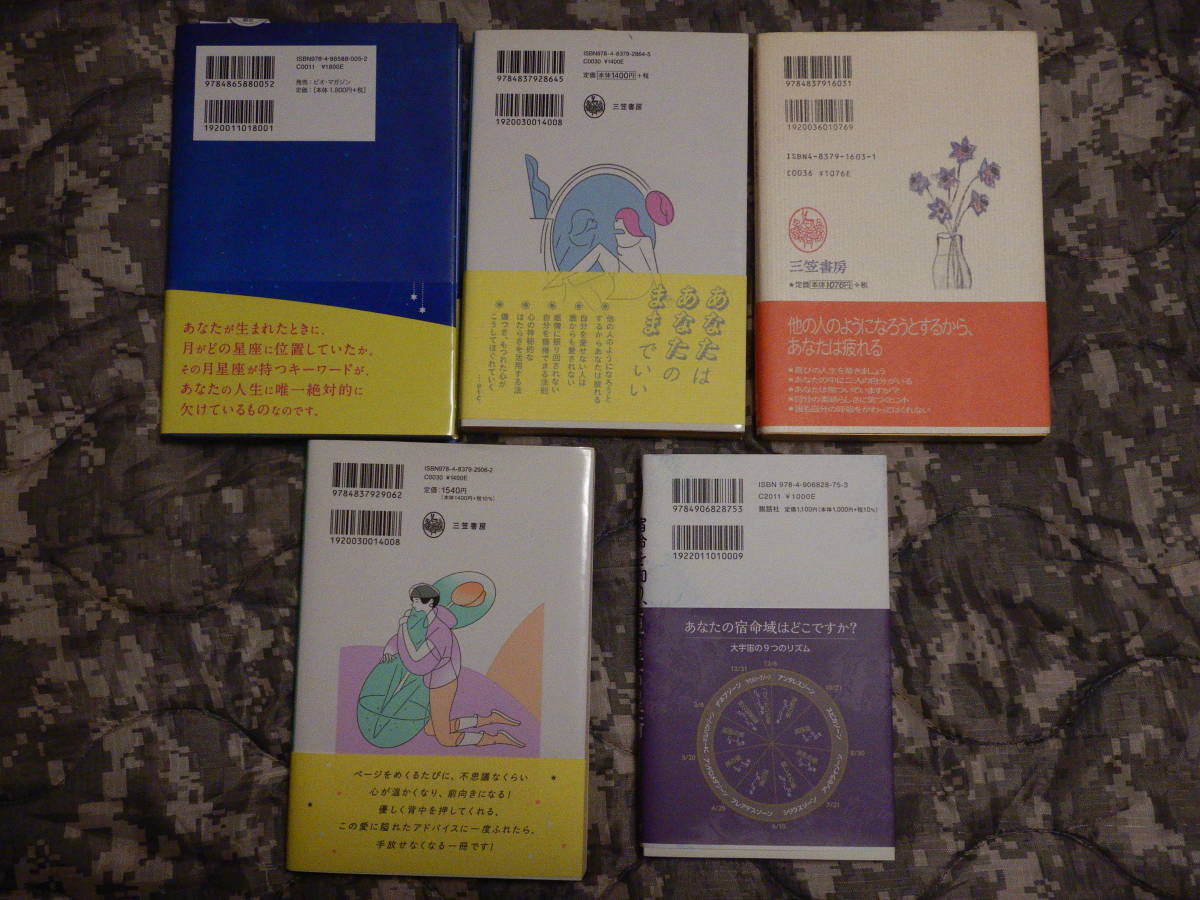 【古本/送料込み】　マドモアゼル愛さん著作５冊セット（月の教科書、自分の素晴らしさに気づいてますか、自分を励ます本、恒星占星術）_画像2