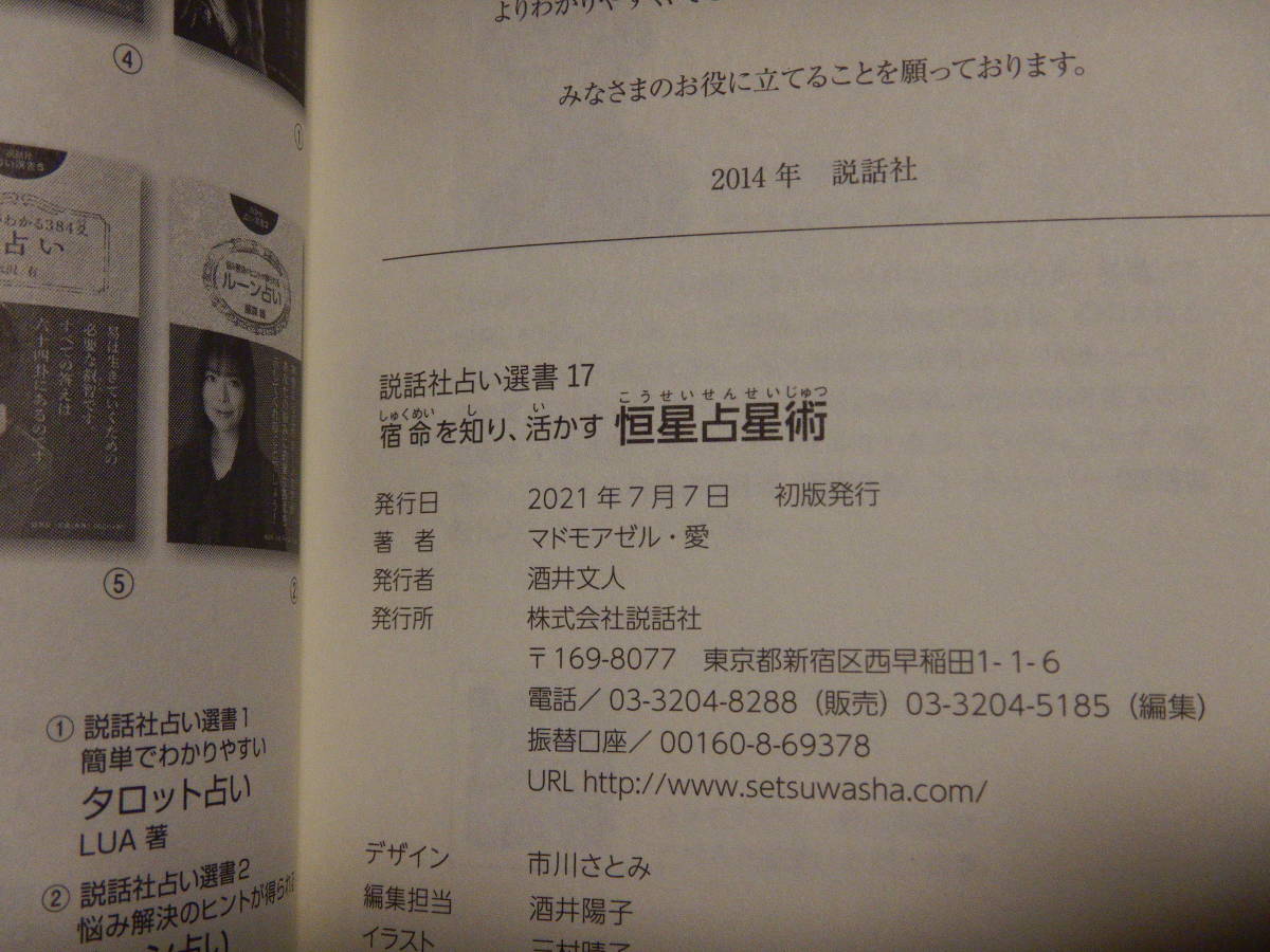 【古本/送料込み】　マドモアゼル愛さん著作５冊セット（月の教科書、自分の素晴らしさに気づいてますか、自分を励ます本、恒星占星術）_画像7