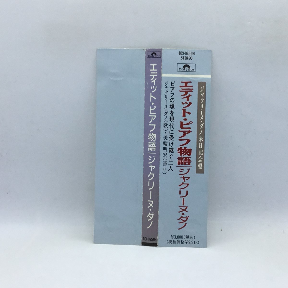 ジャクリーヌ・ダノ / エディット・ピアフ物語 (CD) DCI-16594　美輪明宏_画像4