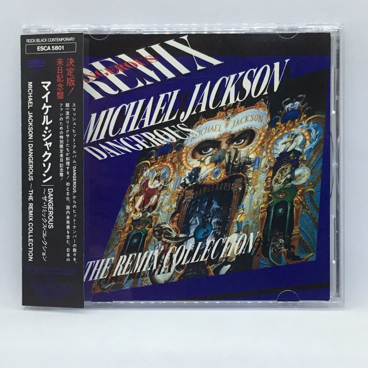 マイケル・ジャクソン / デンジャラス ～ザ・リミックス・コレクション　(CD) ESCA5801　MICHAEL JACKSON / THE REMIX COLLECTION_画像1