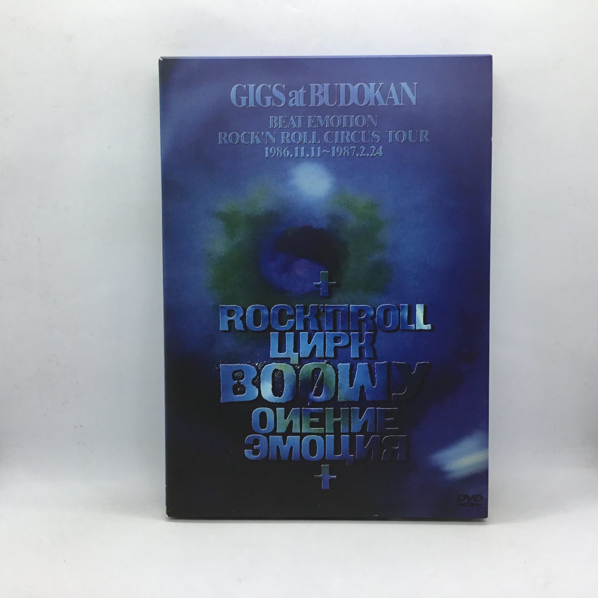 BOOWY/GIGS at BUDOKAN BEAT EMOTION ROCK'N ROLL CIRCUS TOUR 1986.11.11～1987.2.24 ▲DVD TOBF 5307_画像1